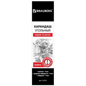 Карандаши (набор 12 штук) угольные BRAUBERG ART CLASSIC, мягкий, средний, твердый), 181293