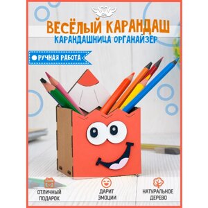 Карандашница деревянная "Карандашик"8*7*12см) оранжевый. Органайзер школьника, подставка под ручки. ТМ "Канышевы"