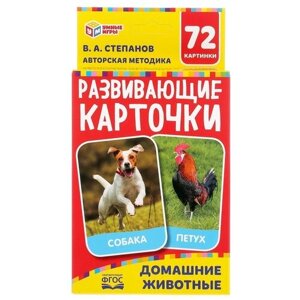 Карточки развивающие Умные игры Домашние животные, 36 штук (4630115527367)