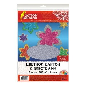 Картон цветной А4 суперблестки, 5 листов 5 цветов, 280 г/м2, остров сокровищ, 129880