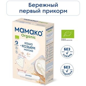Каша ORGANIC рисовая на козьем молоке MAMAKO, 200 г