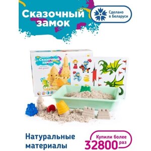 Кинетический песок Genio Kids Сказочный замок, бежевый, 1.2 кг, картонная пачка