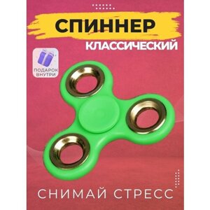 Классический спиннер - антистресс игрушка