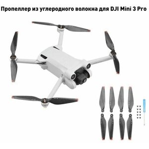 Комплект пропеллеров из углеволокна для дрона квадрокоптера DJI Mini 3 Pro