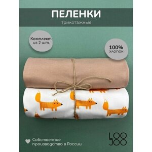 Комплект трикотажных пелёнок 120х75 2шт LooJoo Лисы / Карамель Хлопок 100%