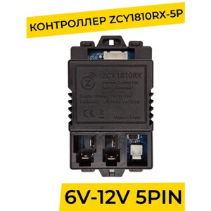 Контроллер для детского электромобиля ZCY1810RX-5P. Плата управления 12v ( запчасти )