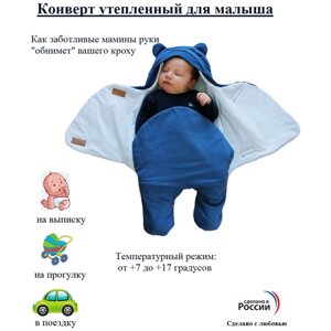 Конверт для новорожденного на выписку для маловесных детей, конверт- кокон для малыша утепленный