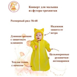 Конверт-комбинезон для новорожденных утепленный Жёлтый кот-1108ф3- жёлтый-56
