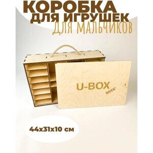 Коробка для игрушек (Для мальчиков)