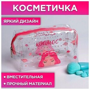 Косметичка-пенал из прозрачного PVC "Космос внутри тебя", 14х8 см