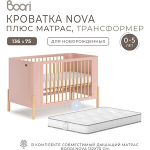 Кровать детская Nova для новорожденных 136*75, с матрасом