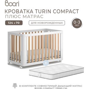 Кроватка детская Turin Compact 124*70, с матрасом