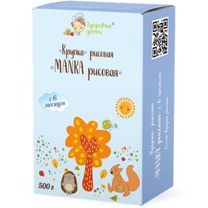 Крупа манная рисовая, детское питание Здоровые детки. 500г с 6 мес