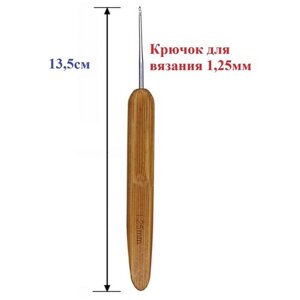 Крючок вязальный / крючок для вышивания прочный / набор для шитья / крючок для вязания / 1,25 мм