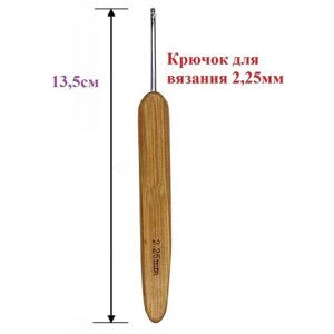 Крючок вязальный / крючок для вышивания прочный / набор для шитья / крючок для вязания / 2,25 мм