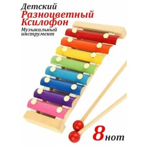 Ксилофон детский деревянный, ксилофон детский, ксилофон для малышей, ксилофон металлический 8 нот, разноцветный 20x10 см