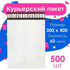 Курьерский пакет 300 х 400 + 40 мм, упаковка 500 шт, толщина 60 мкм) белый, сейф пакет без кармана