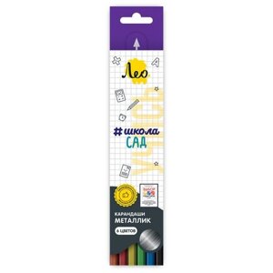 Лео Цветные карандаши металлик ШколаСад, 6 цветов, 8 упаковок, LSMCP-06