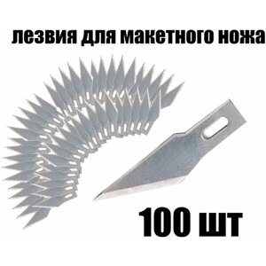 Лезвие для макетных ножей, 100 шт / Лезвия для скальпеля / Лезвия для канцелярского ножа