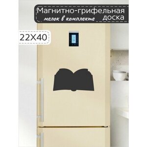 Магнитно-грифельная доска для записей на холодильник в форме книги, 22х40 см