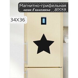 Магнитно-грифельная доска для записей на холодильник в форме звезды, 34х36 см