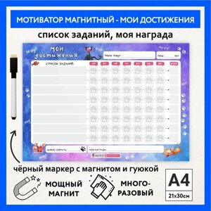 Магнитный мотиватор А4, мои достижения, расписание, планер школьника, Котики #57 -1, motivator_cat_57_А4_1*