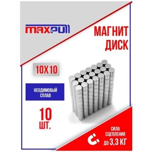 Магниты 10х10 мм MaxPull диски NdFeB набор 10 шт. в тубе