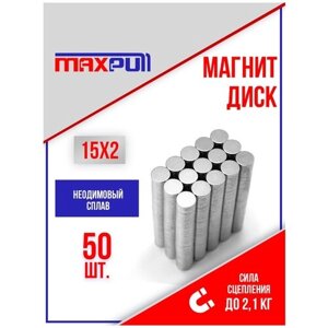 Магниты 15х2 мм MaxPull диски NdFeB набор 50 шт. в тубе