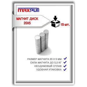 Магниты 20х5 мм MaxPull диски NdFeB набор 15 шт. в тубе