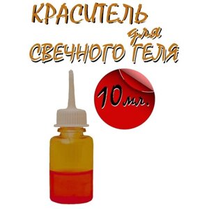 Масляный краситель для свечного геля. Цвет: Оранжевый. 10мл.