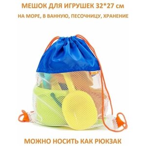 Мешок детский для хранения одежды обуви вещей и игрушек, Сумка сетка в дорогу для детей "Песочница", 32*27 см