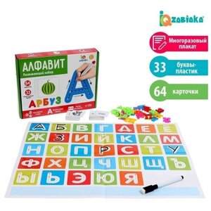 Методики раннего развития IQ-ZABIAKA Развивающий набор «Алфавит», пиши-стирай, плакат, карточки, пластиковые буквы