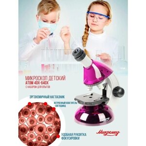 Микроскоп Микромед Атом 40x-640x набор для опытов для детей, портативный (фиолетовый)