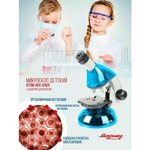 Микроскоп Микромед Атом 40x-640x набор для опытов для детей, портативный (голубой)