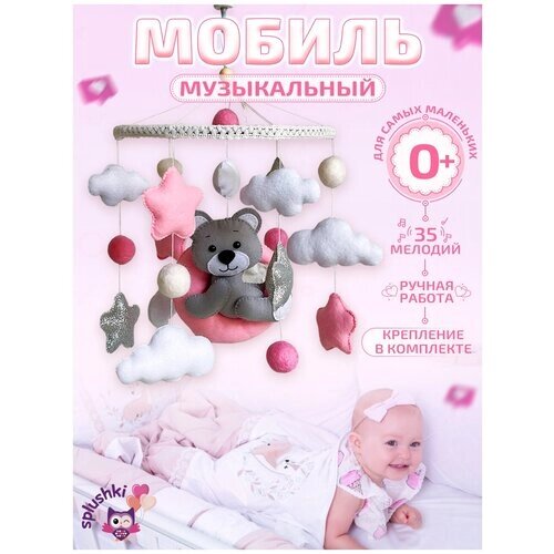 Мобиль музыкальный для детской кроватки Сплюшки Мобили "Мишка с розовыми звездами"