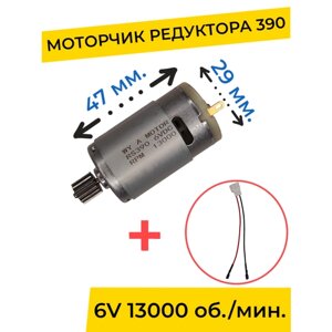 Моторчик (двигатель) редуктора для детского электромобиля 6V 390-13000 об. мин. с проводом , запчасти