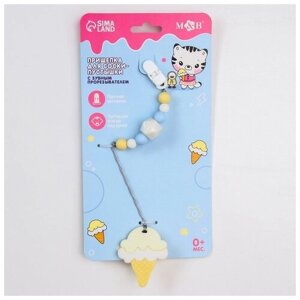 Mum&Baby Прорезыватель - игрушка силиконовый на держателе «Мороженка»