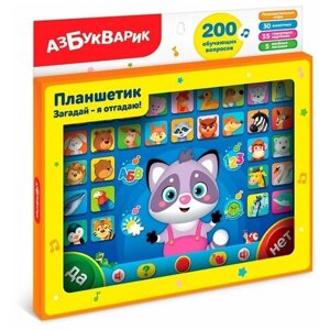 Музыкальная игрушка Азбукварик Планшет Загадай-я отгадаю!