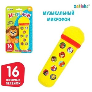 Музыкальная игрушка «Микрофон: Любимые песенки», 16 песенок, жёлтый, красный