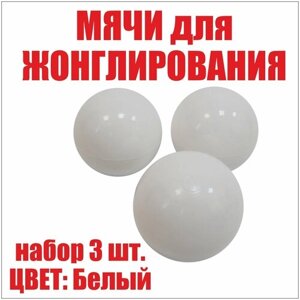 Мячи для жонглирования спортивные, набор 3 штуки. Яркие шары (детские цвета) с возможностью менять вес.