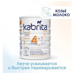 Набор 3х Смесь Kabrita 4 GOLD для комфортного пищеварения, старше 18 месяцев, 800 г