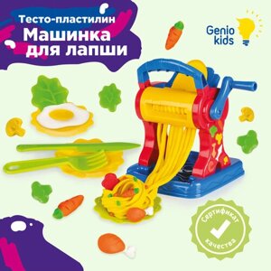 Набор для детской лепки Genio Kids Машинка для лапши TA2032