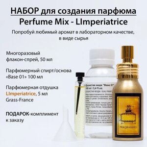 Набор для создания духов Perfume Mix - LImperiatrice 50 ml / Основа для духов / Парфюмерная отдушка 5 мл (France)