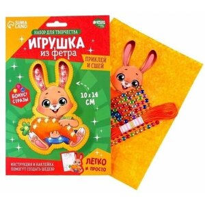 Набор для создания игрушки из фетра с термонаклейкой Зайка с морковкой