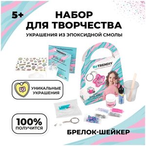 Набор для творчества с эпоксидной смолой Be TrenDIY Брелок-шейкер В003Y