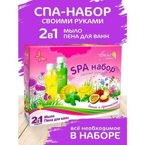 Набор для творчества SPA-студия: делаем мыло и пену для ванн - Косметика своими руками С1022 Развивашки