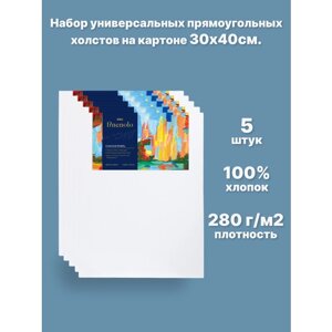 Набор грунтованных холстов на картоне 30х40см. Finenolo - 100% хлопок, плотностью 280 г/м2, 5 штук в упаковке