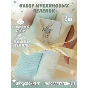 Набор маленьких пеленок (голубой + белый) 2 шт