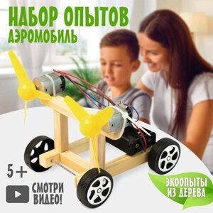 Набор опытов для детей Эврики "Аэромобиль", работает от батареек, экоопыты из дерева, сделай сам
