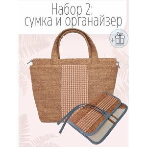 Набор: проектная сумка для вязания (41 х h28,5, дно14,5 x 27 см), органайзер для спиц и крючков (24 см х 29 см) оранжевый